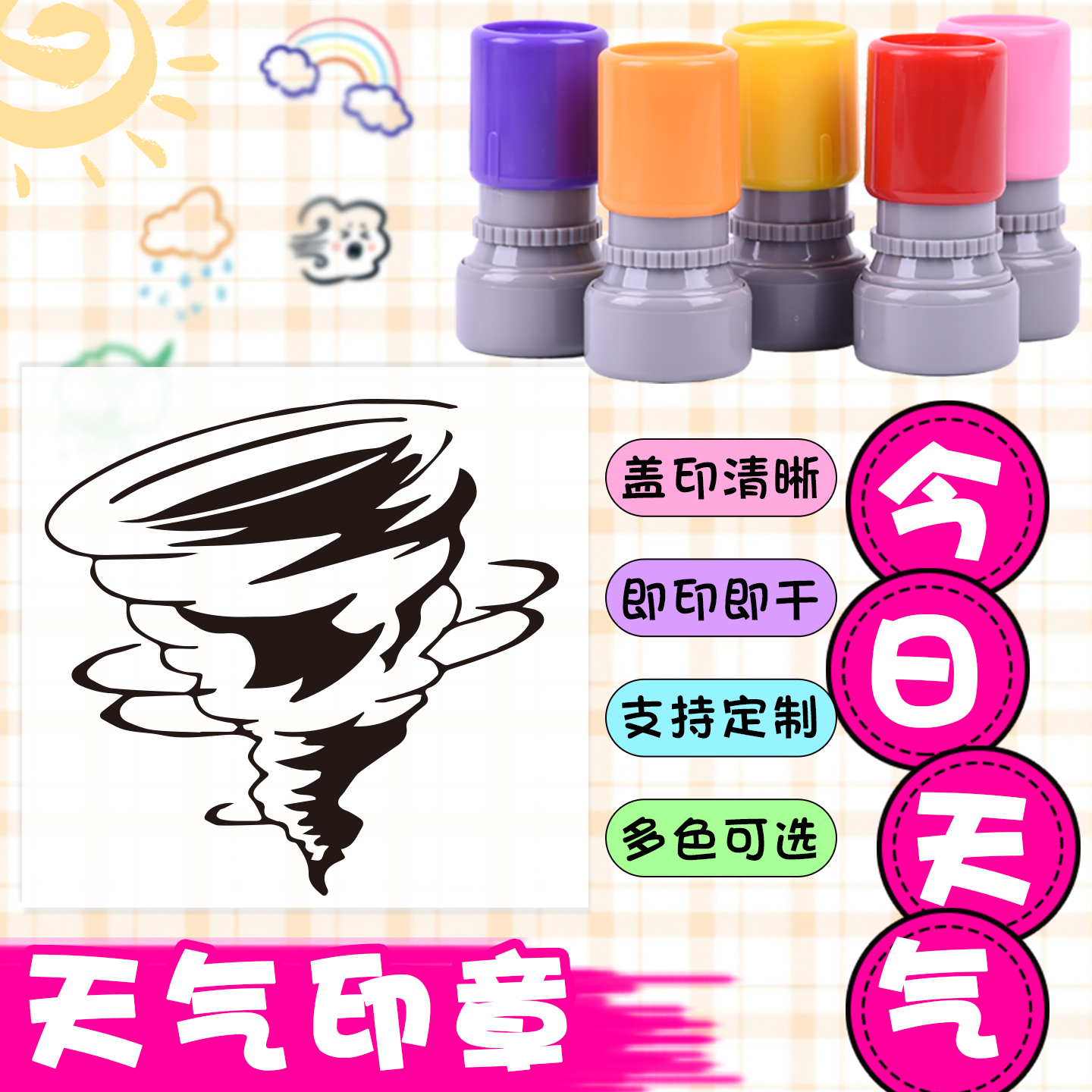 天气预报签到印章龙卷风晴天学生手抄报迷你气象符号小图卡通印章