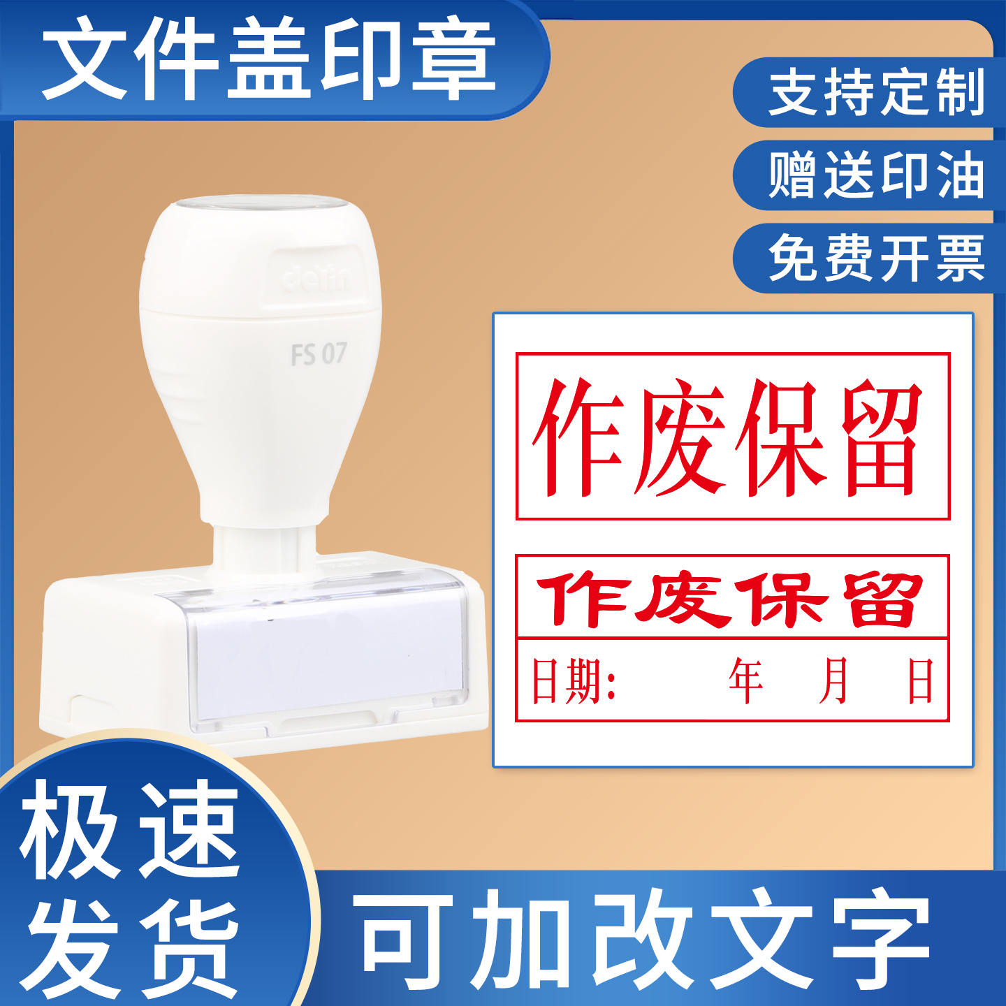 作废保留存档原件发行章外来文件图纸受控分发号临时文件印章定制