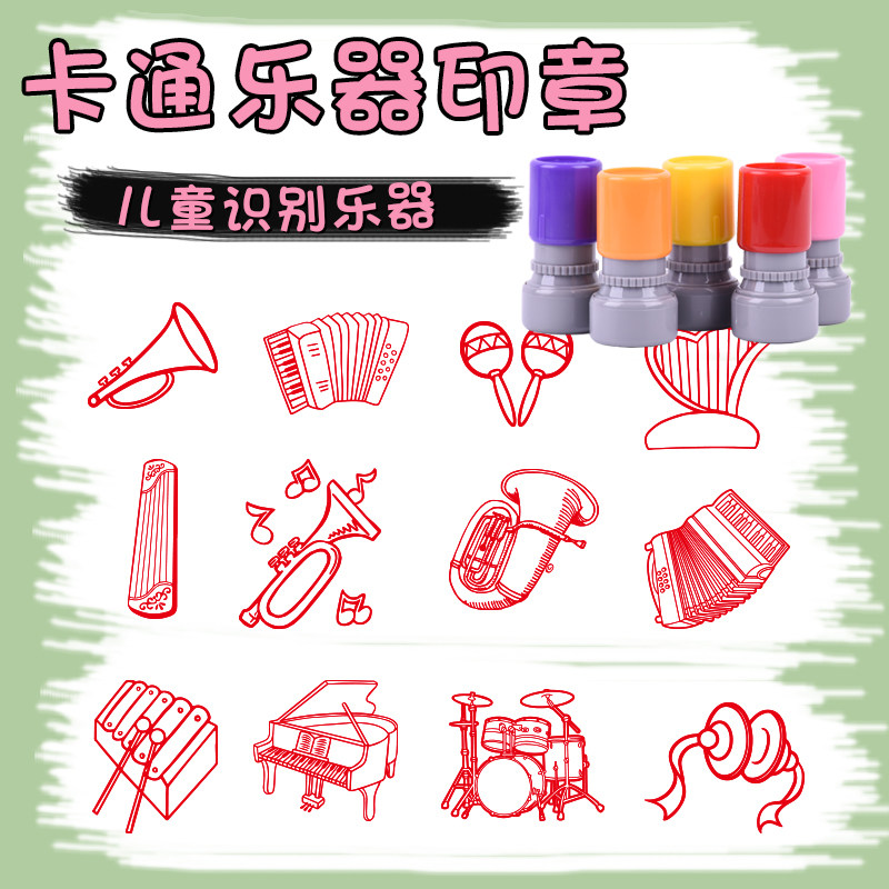 乐器印章吉他钢琴小提琴手帐打卡印章定刻兴趣班贝斯萨克斯小印章,个性定制/设计服务/DIY,私章/趣味印章刻制服务,淘宝优惠券,粉丝福利购,淘宝优惠卷