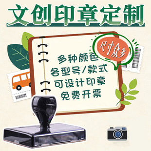 文创单色渐变色一章多色城市地标打卡印章定制logo花店文创章定刻