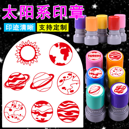 天文馆打卡印章八大行星手帐盖章儿童奖励太阳地球水星印章定刻