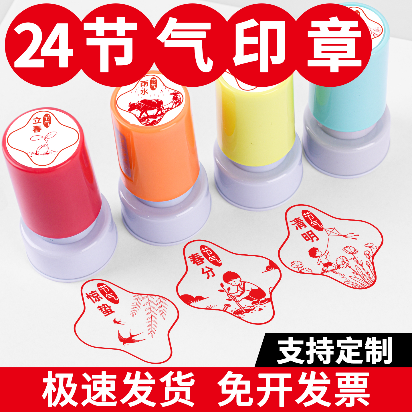 二十四节气印章24款卡通圆形图章可爱儿童宝宝小学生手账气候天气