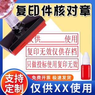 复印无效仅供使用与原件核对无误核对人经手人审核人光敏印章定制