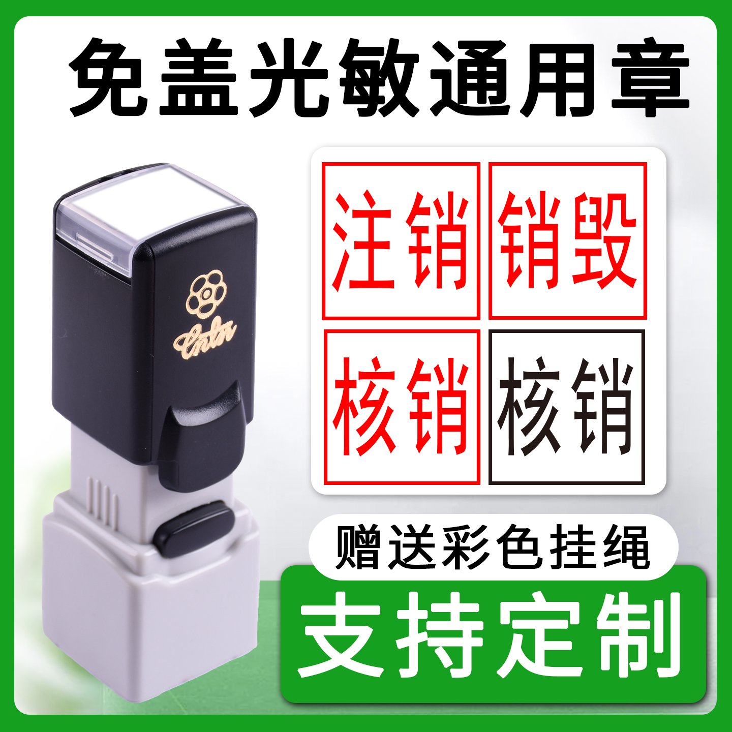 免盖注销销毁核销通过附件原件结清正副本有效转账收付讫印章定制