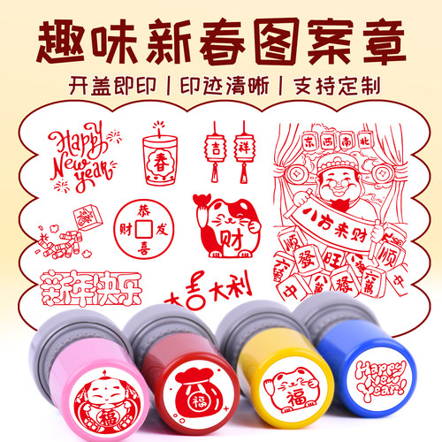 新年快乐烟花爆竹活动印章定制