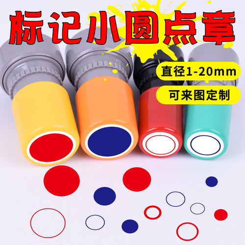 工程标记绘图小圆点印章定制