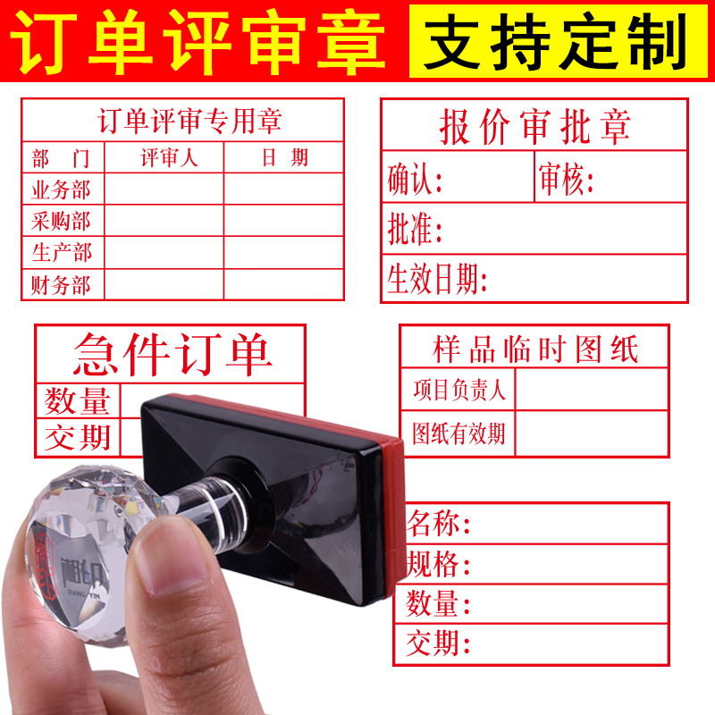 订单评审章印章物料标识样品生产图纸报价盖章审批受控图纸章定制