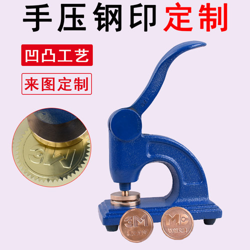 钢印定制定做带架子包刻凹凸铜印章婚庆台式钢印章