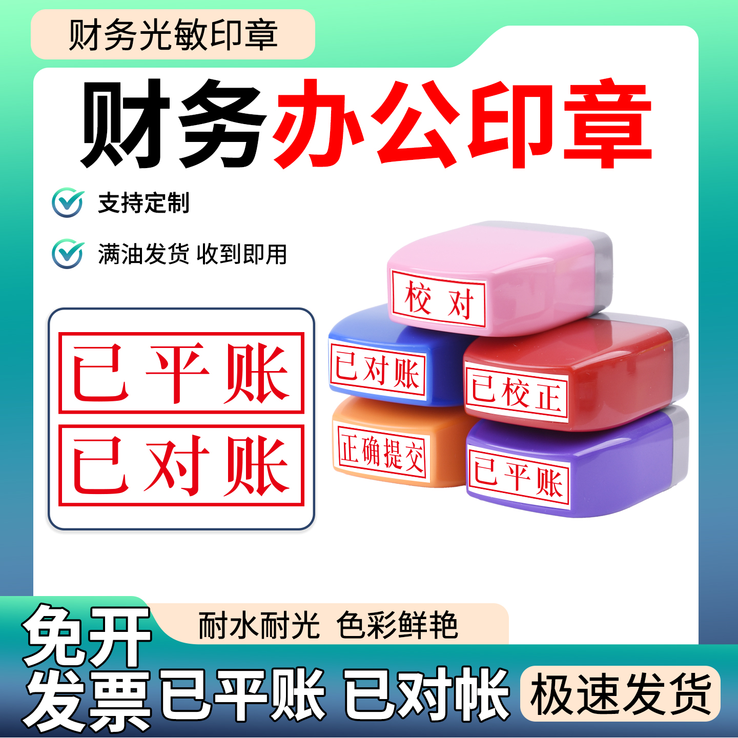 财务用章办公印章定制长方校对已平账 校正质检用章已校正已校对