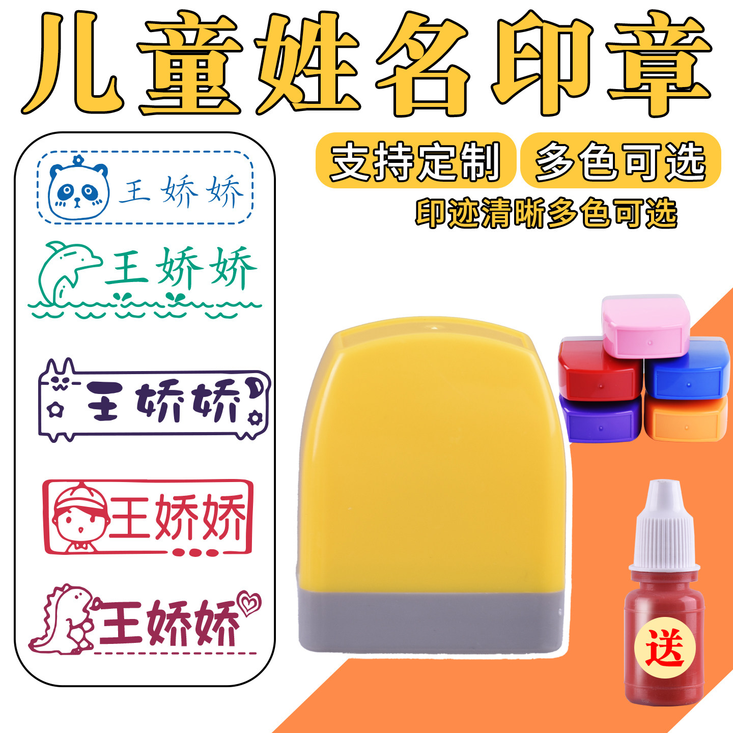 儿童姓名印章幼儿园可爱卡通姓名印章定做防丢小学生课本光敏盖章