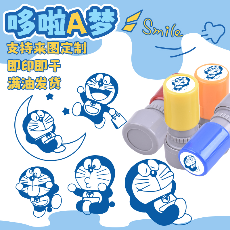 冀印印章定制哆啦A梦卡通