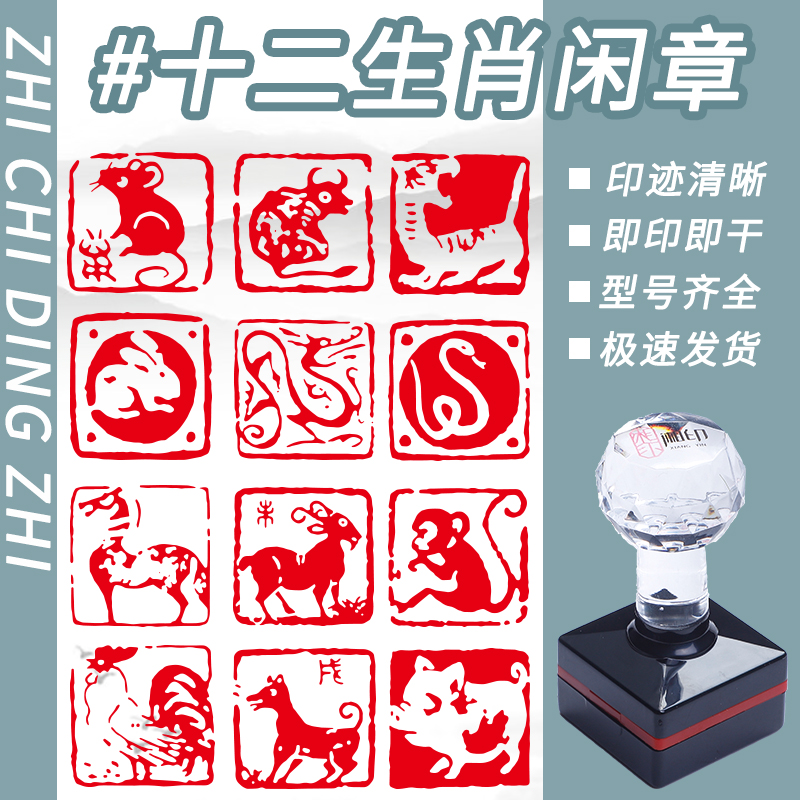 十二生肖闲章子鼠丑牛套装寅虎兔龙蛇马羊猴鸡狗闲章猪蛇年印章