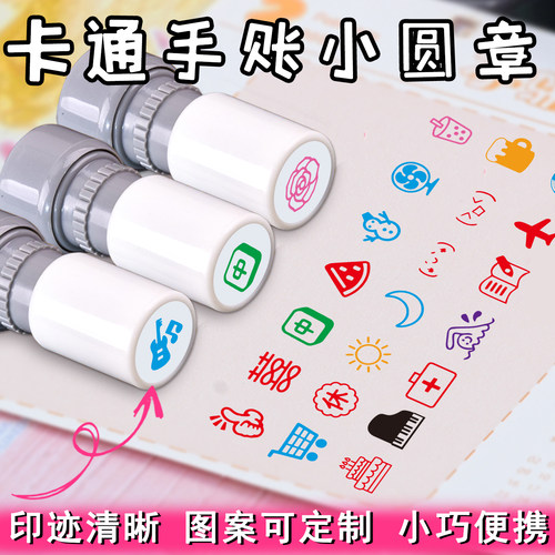 卡通手账迷你小号印章定制