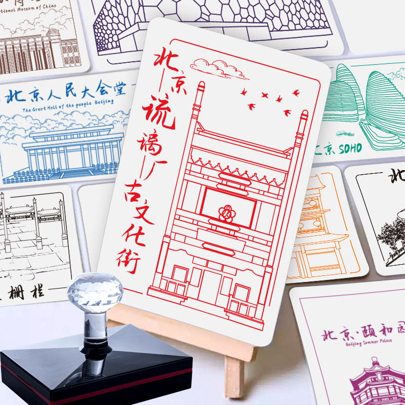 盖印北京景区点旅游风打卡