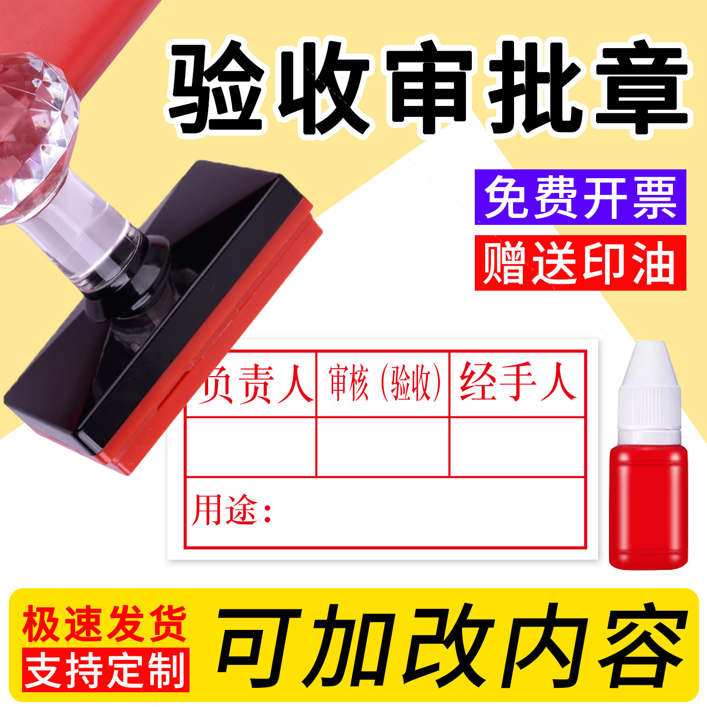 负责人验收审批用途经手人证明人审核人报销财务用印章定制光敏印