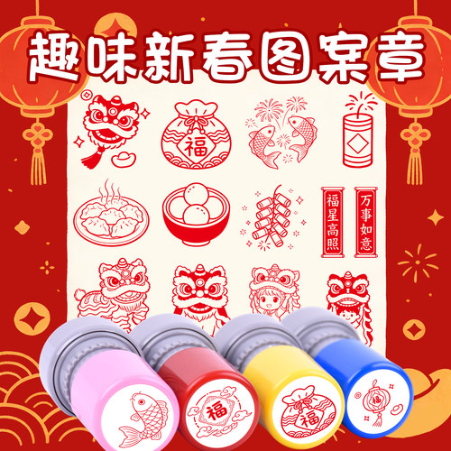 新春图案卡通儿童活动印章定制
