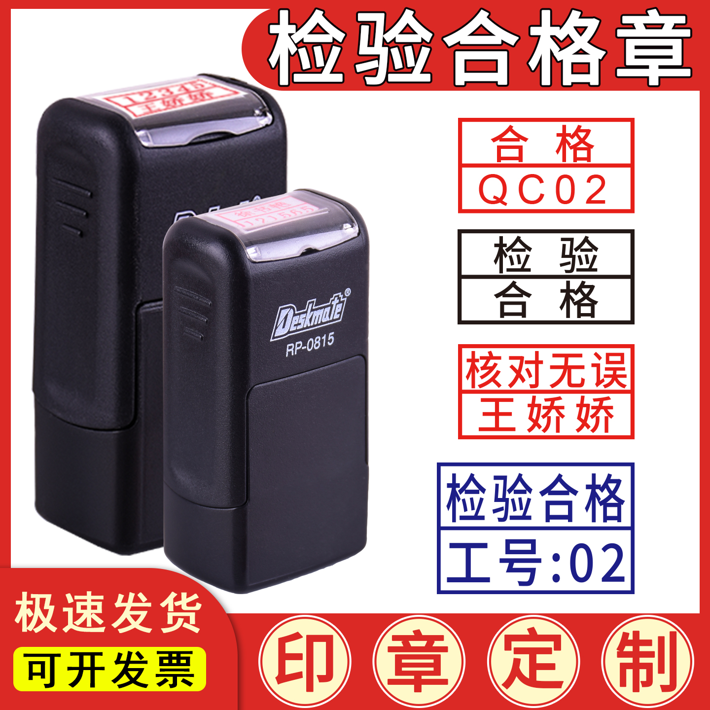 检验合格QCPASS印章核对无误行号工号双排印章定做医护姓名签名章