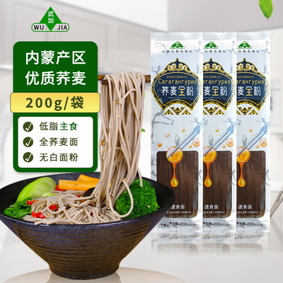荞麦全粉速食面 荞麦面条全麦纯荞麦方便面免煮低脂肪低升糖粗粮