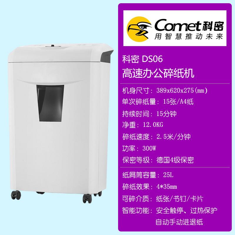 科密DS06大容量专业办公机碎纸用 光盘科密信卡粉机可单次进纸碎1