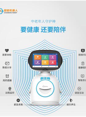 老人健康陪伴机器人能小康远程语声控CN-1陪血伴超压监测智能早音