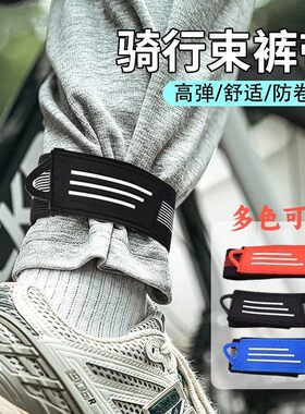 反光高弹骑行束裤带⭐防粘链条油