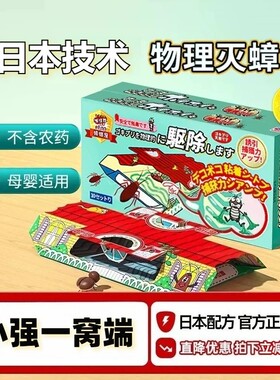 日本蟑螂屋杀蟑螂药家用无毒全窝端捕捉强力粘贴板神器
