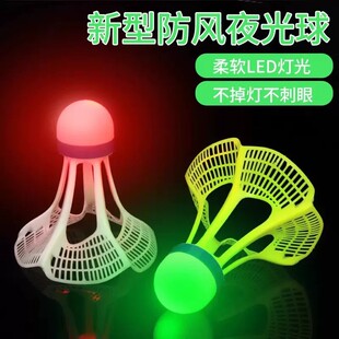 抗风发光羽毛球夜用户外防风球耐打塑料胶训练球室外夜光高弹力