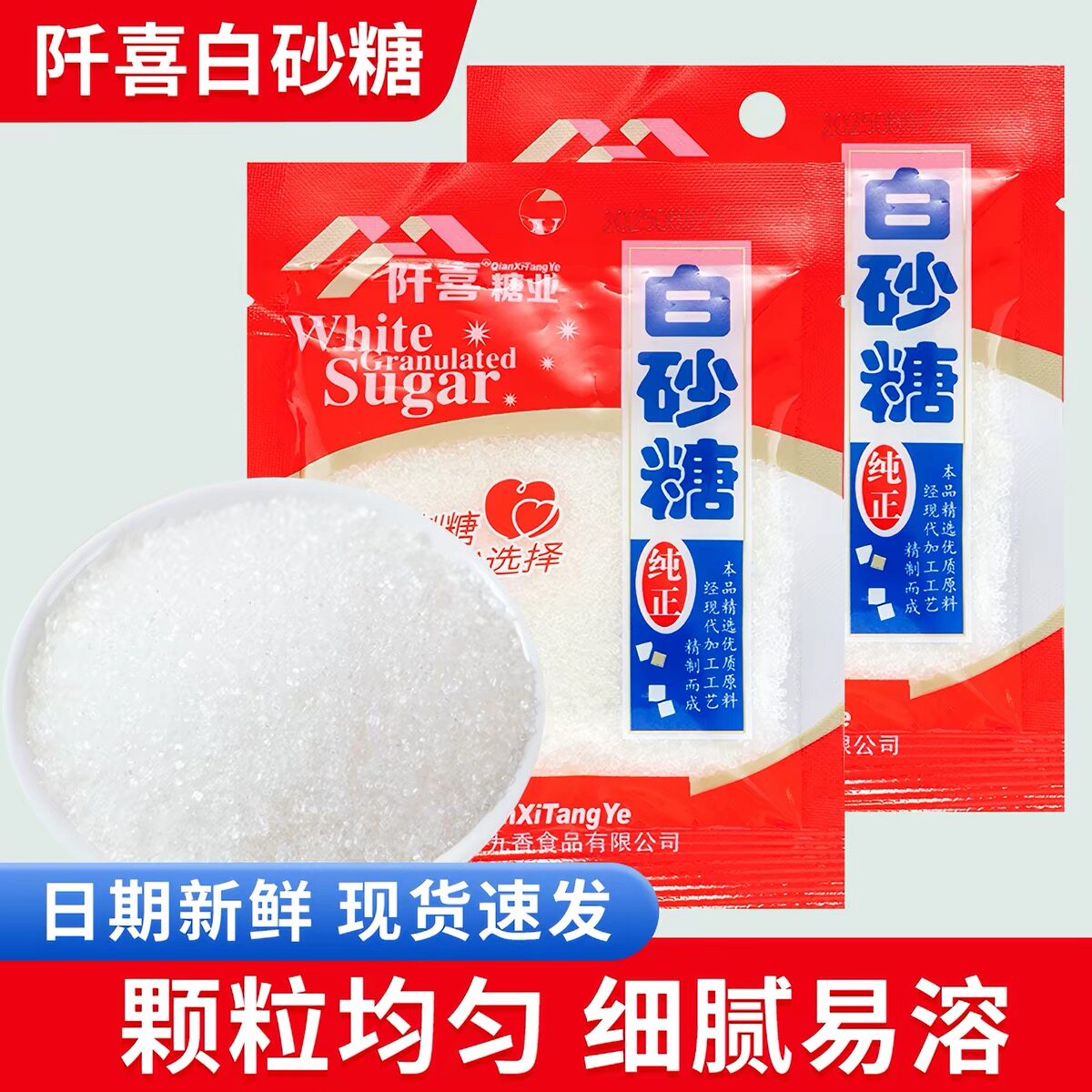 阡喜白砂糖50g小袋装家用食用糖冲饮烘培咖啡白糖甜品配料调味品