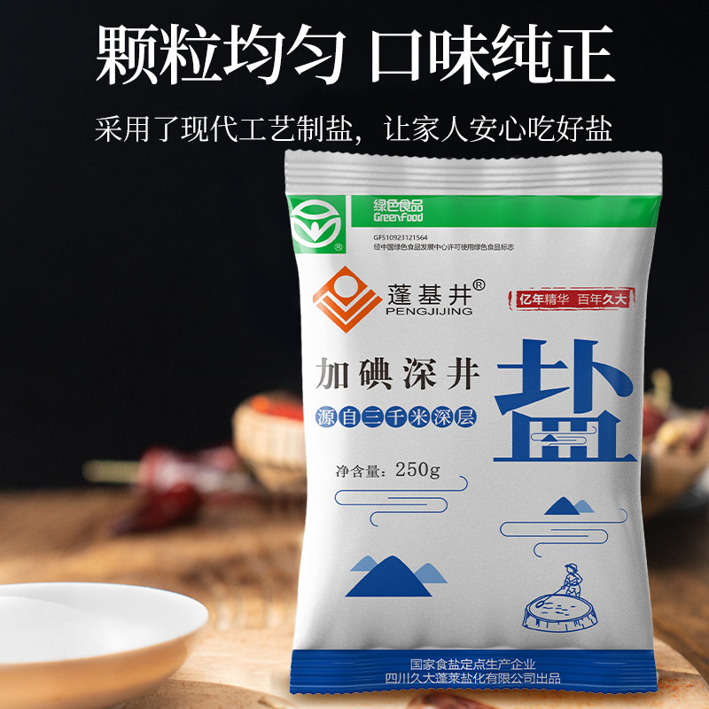 精选蓬基井深井原盐加碘精制食用盐家庭一日三餐做饭炒菜袋装食盐图片