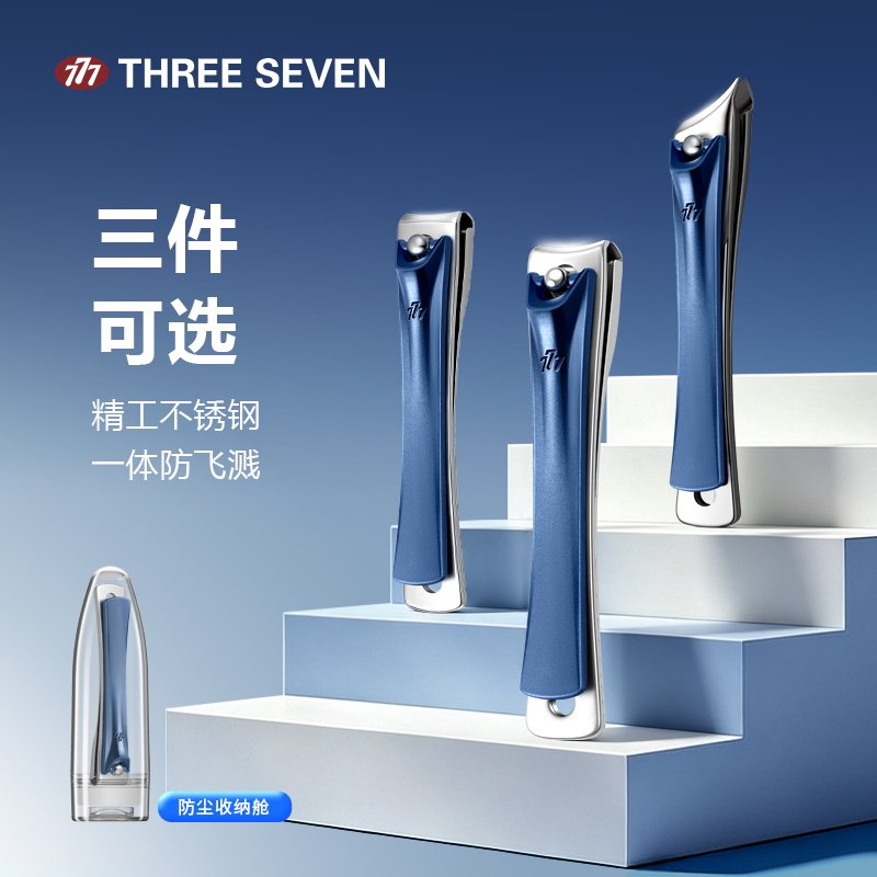 777韩国正品指甲刀大号指甲钳单个家用不锈钢2026新款斜口指甲剪