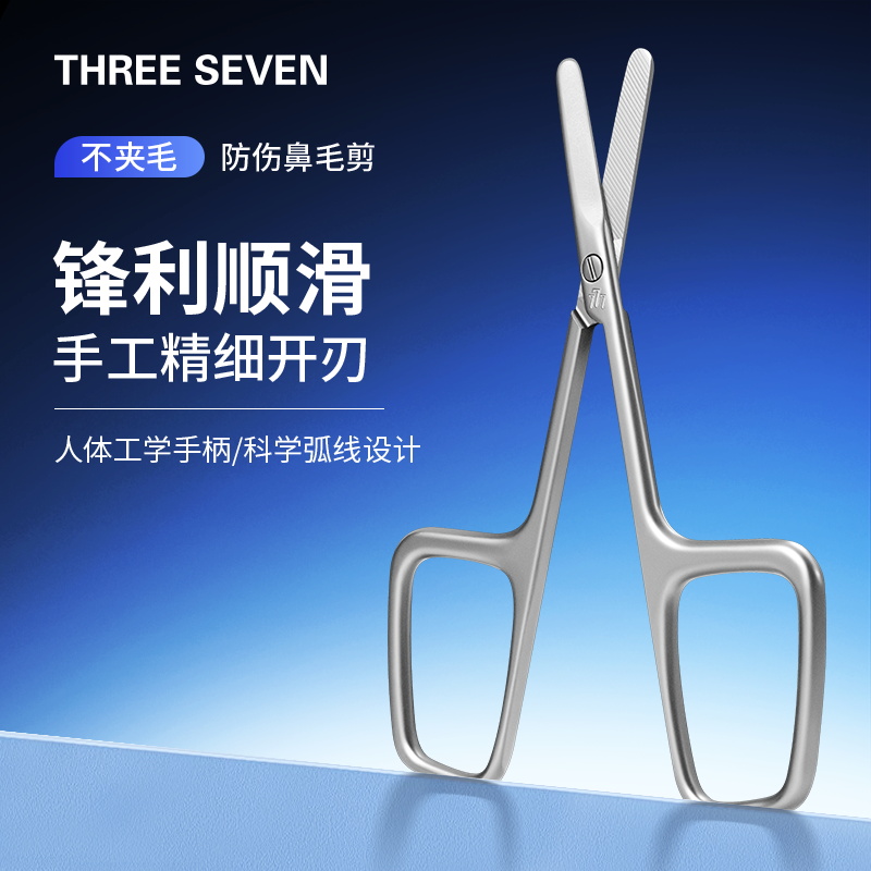 777鼻毛剪眉毛剪锋利耐用