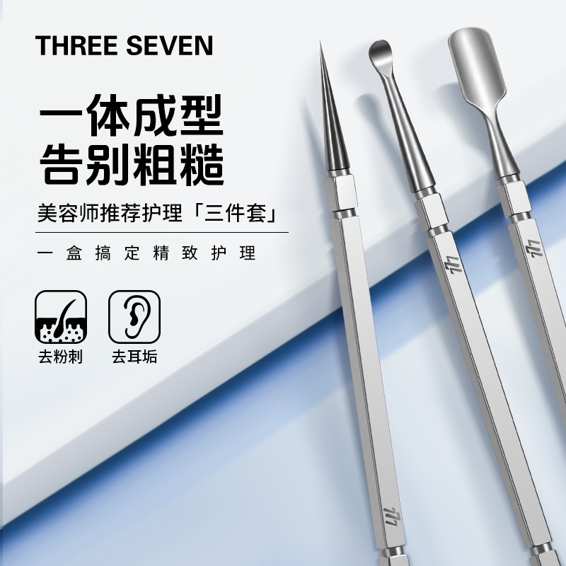 777韩国挖耳勺不锈钢粉刺针套装
