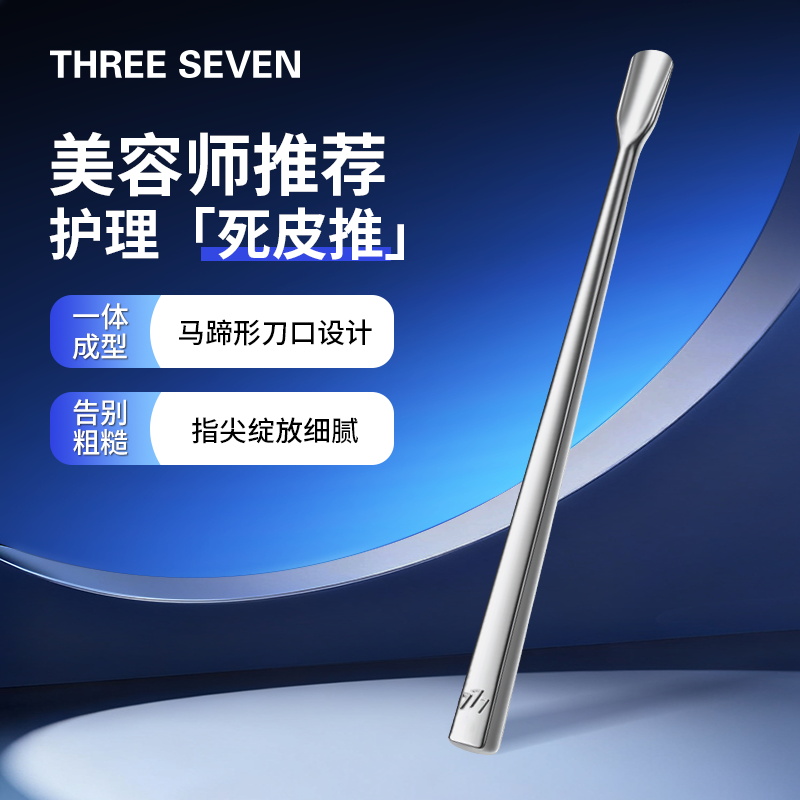 777韩国死皮推挖耳勺死皮铲