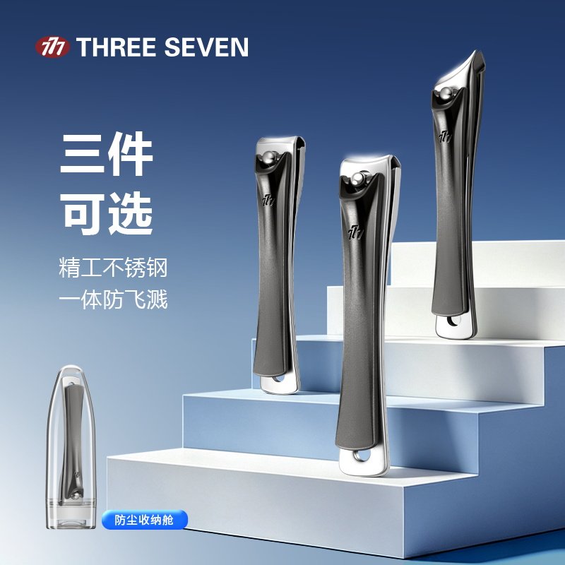 777韩国指甲刀大号指甲钳防飞溅家用不锈钢2026新款斜口指甲剪刀