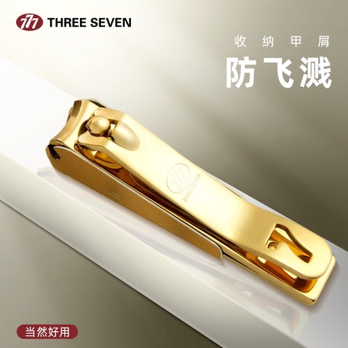 777指甲刀进口指甲钳锋利耐用