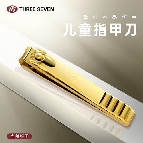 777儿童指甲刀儿童专用耐用