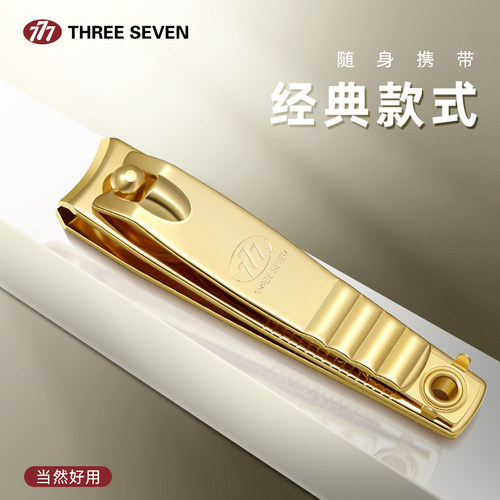 777指甲刀中号指甲刀正品耐用