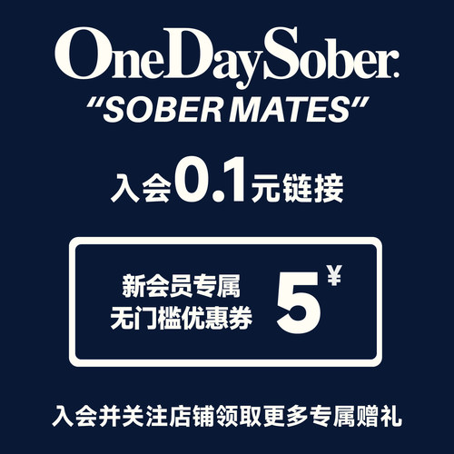 OneDaySober新客会员券