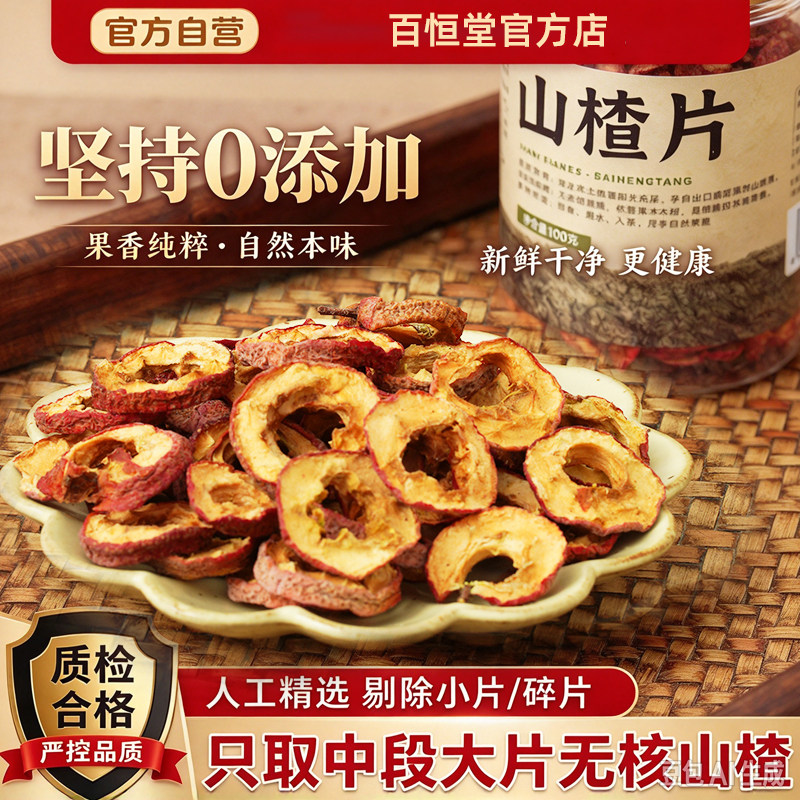 正宗陕北野生山楂片自然晾晒无硫无添加无核泡水免洗即食官方店