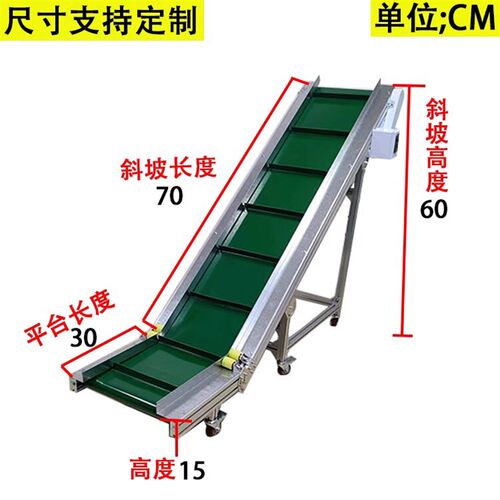 爬坡传送带输送带裙边小型挡板颗粒上料提升机注塑机输送机流水线