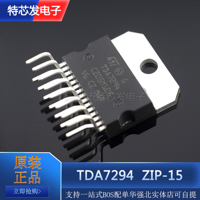全新原装进口正品 TDA7294V TDA7294音频功率放大器芯片 ZIP-15