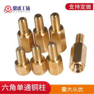 六角铜螺柱 单头铜柱隔离柱M2.5*4x5x6x7x8x10x12x15*20x25x30+6