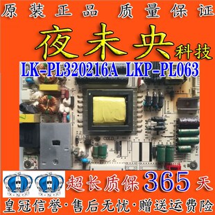 原装清华同方LC一32TD1800液晶电视电源板LK-PL320216A LKP-PL063