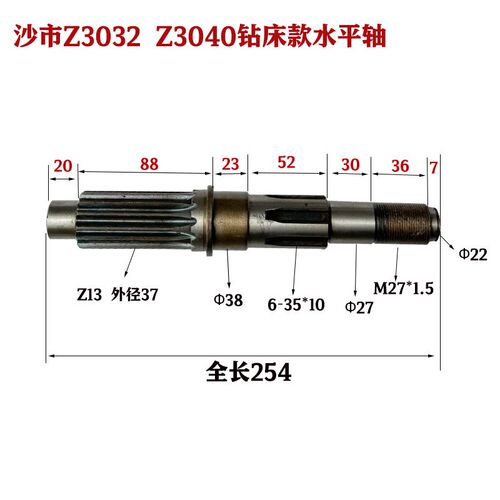 沈阳中捷摇臂钻床水平轴沙市3032X10摇臂钻水平轴Z3040水平轴Z13