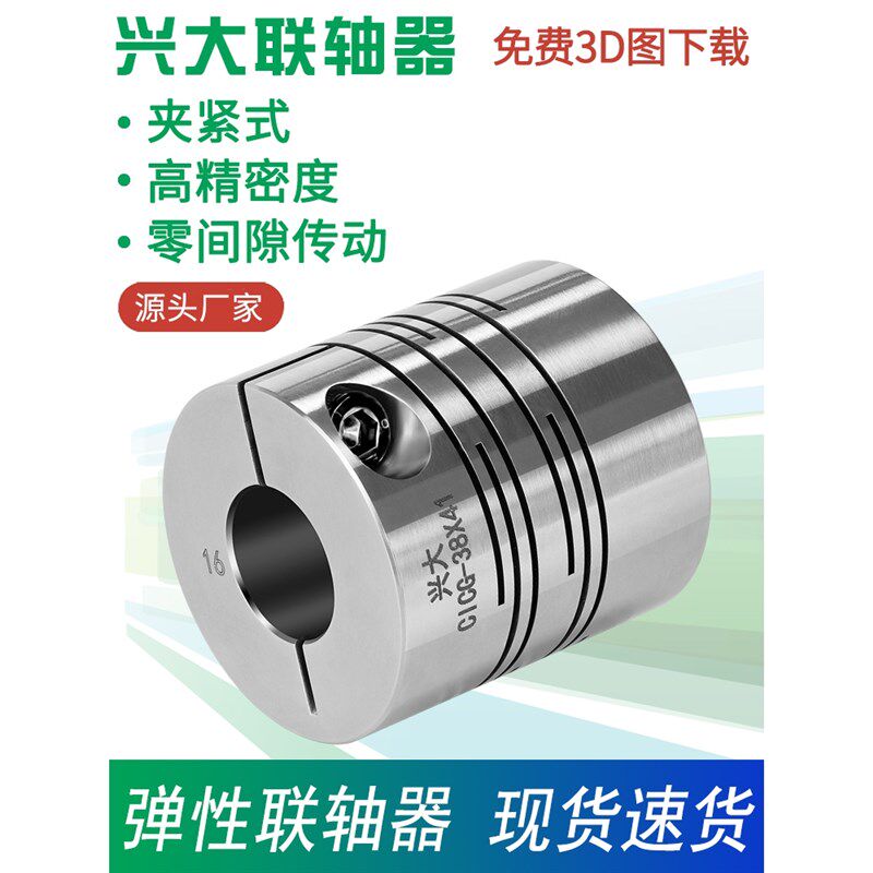 兴大CICG平行线沟槽式连轴器电机编码I器连接器不锈钢弹性联轴器