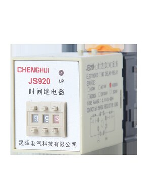 通电船用时间继电器JS920C-1 2 3 4 220V 9.9S  99S 99M带底座