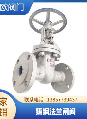 铸钢闸阀Z41H-16C/25 精铸碳钢高温蒸汽导热油法兰闸阀DN40 50 80