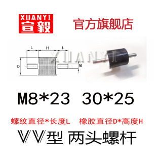 橡胶减震柱VV型圆形缓冲垫减震两头减震螺丝机器防震垫减震器M6-8