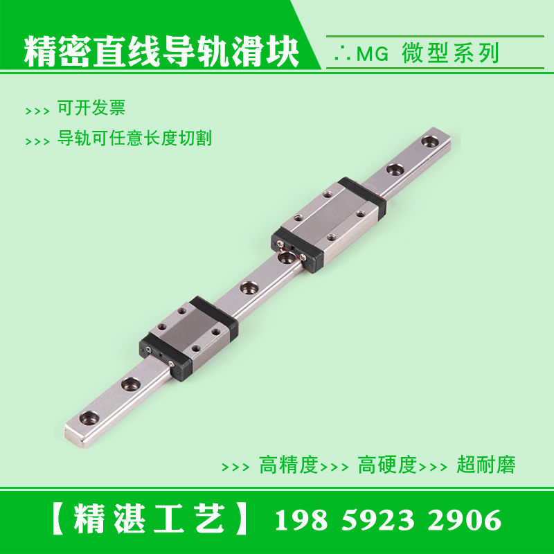 国产线轨微型直线导轨滑块/MGN/MGW/7C/9C/12C/15C/P7H/9H/12H/15