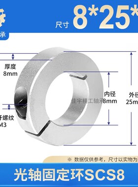 SCS10 16 2k0 25光轴固定锁紧环开口限位环轴承主轴挡圈轴套定位